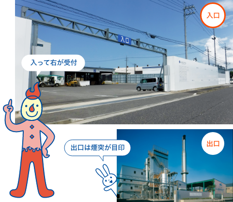 入って右が受付 出口は煙突が目印